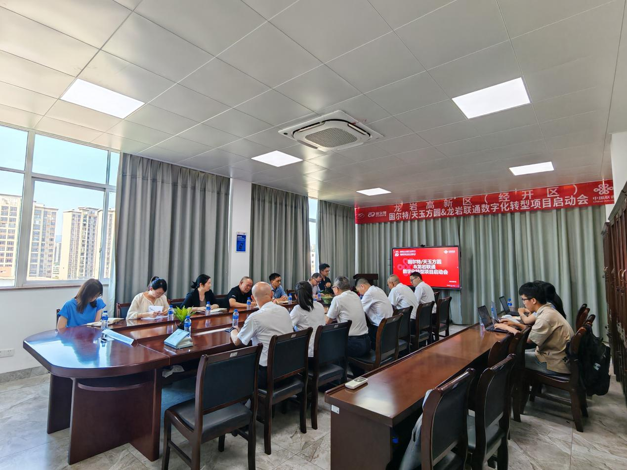 天玉方圓數字化轉型項目啟動會圓滿召開！開啟數字化轉型新篇章