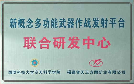聯合研發中心