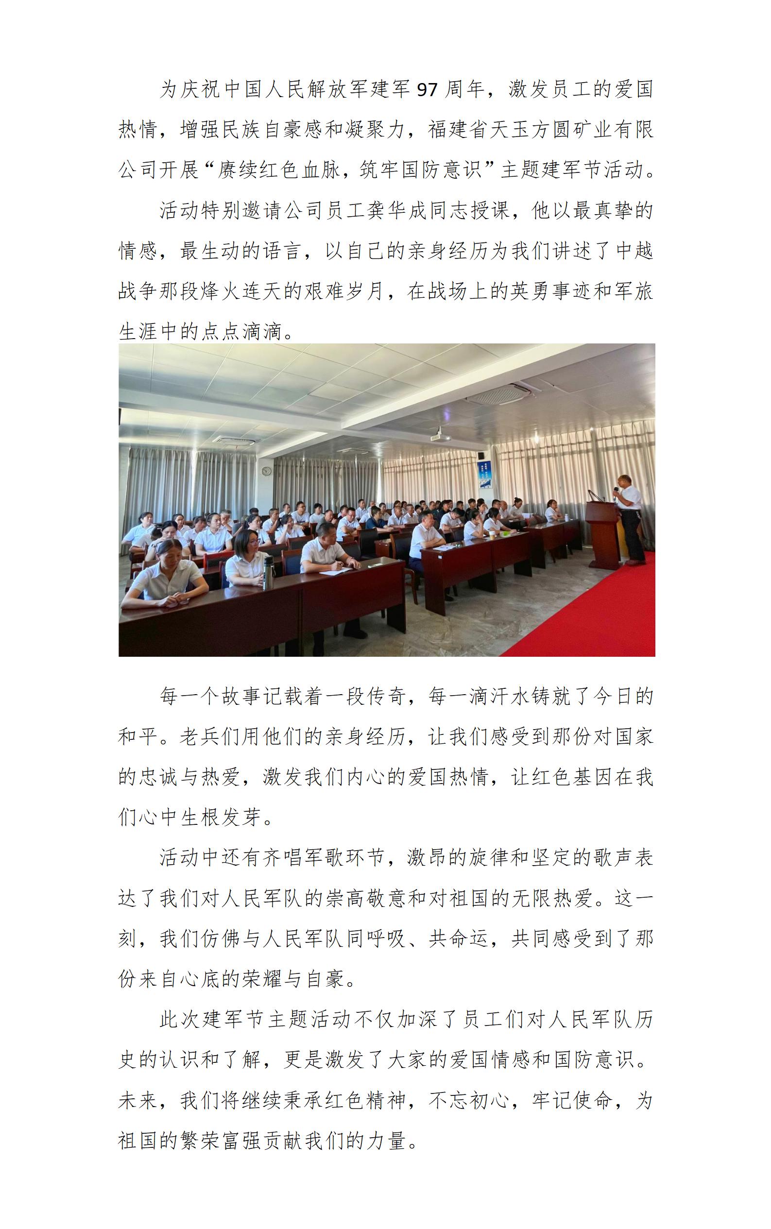 賡續(xù)紅色血脈，筑牢國防意識-天玉方圓建軍節(jié)活動(1)_01.jpg