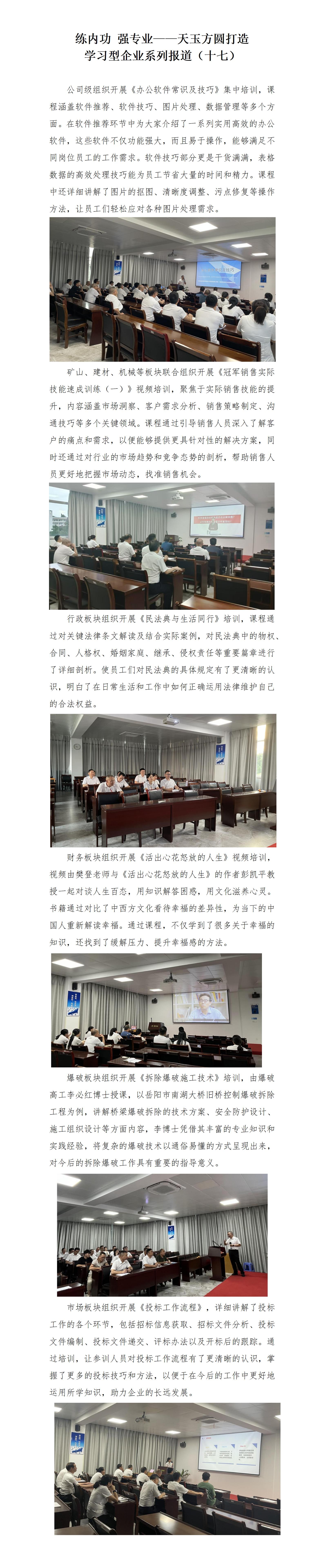 練內(nèi)功 強專業(yè)——天玉方圓打造學(xué)習(xí)型企業(yè)系列報道（十七）_01.jpg