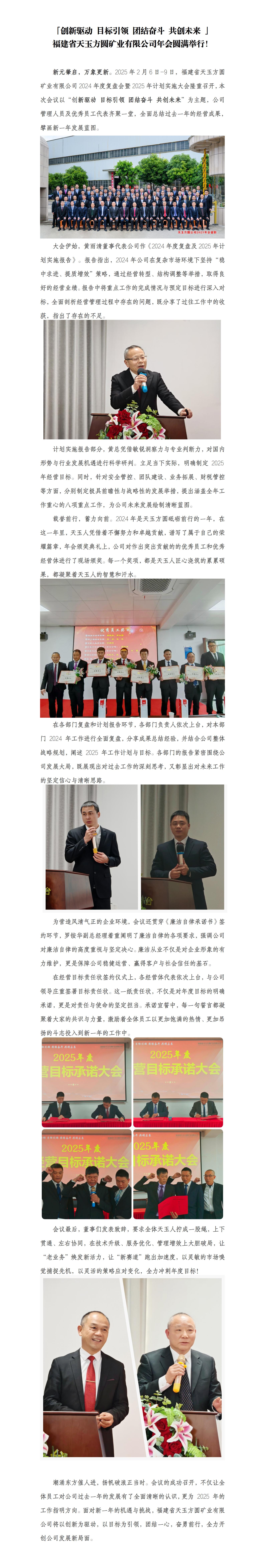 2025年會(huì)報(bào)道_01.jpg