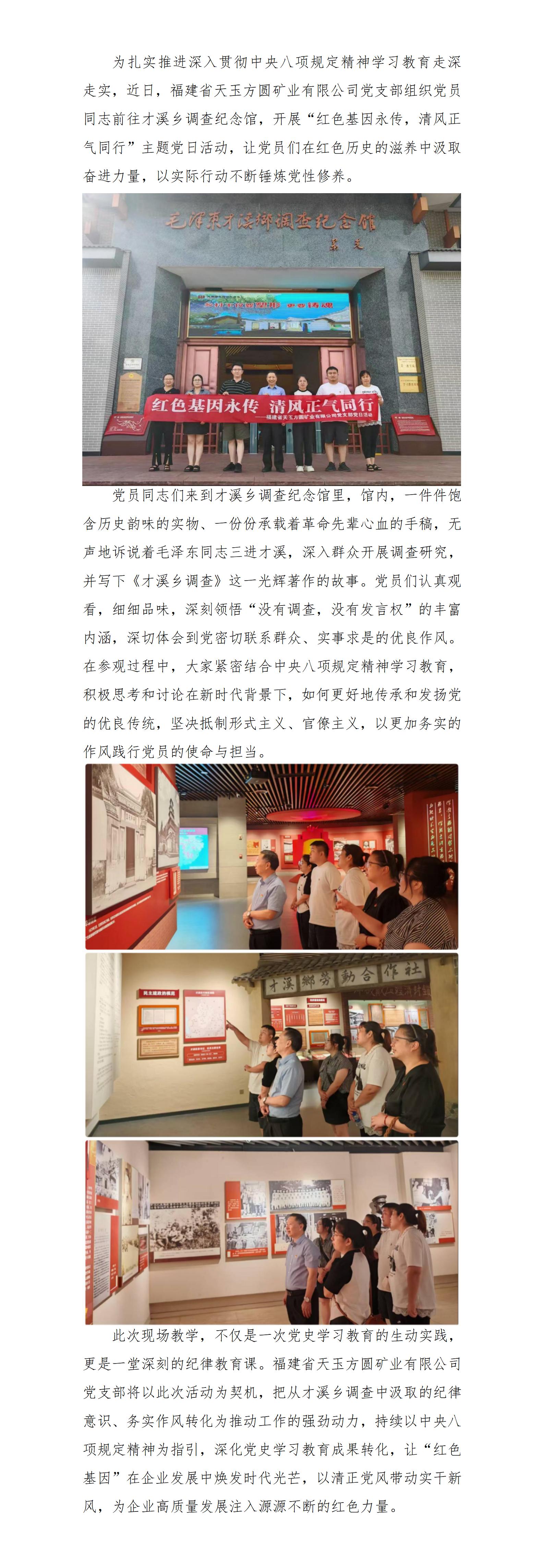 「紅色基因永傳，清風正氣同行」天玉方圓黨支部開展主題黨日活動_01.jpg